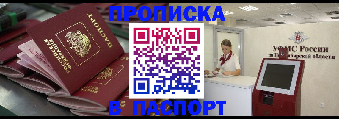 прописка для работы в Лангепасе