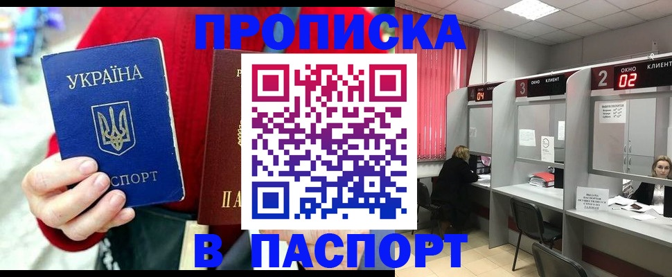 прописка 2025 в Лангепасе