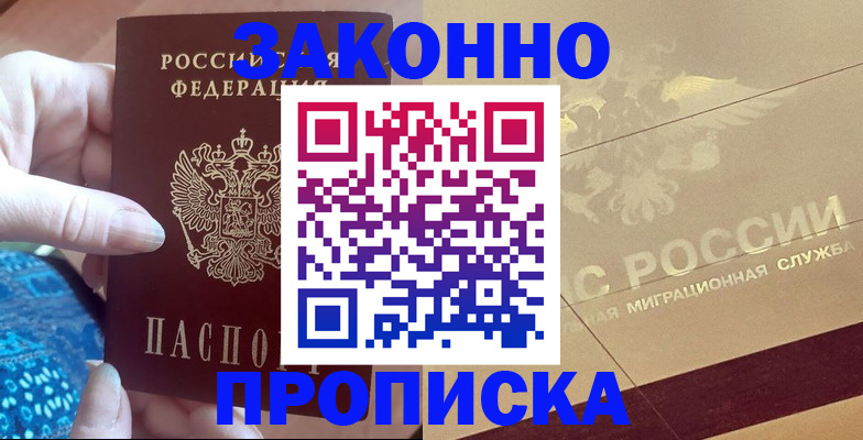 прописка в Лангепасе
